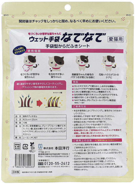 トリートメント手袋なでなで 10枚入