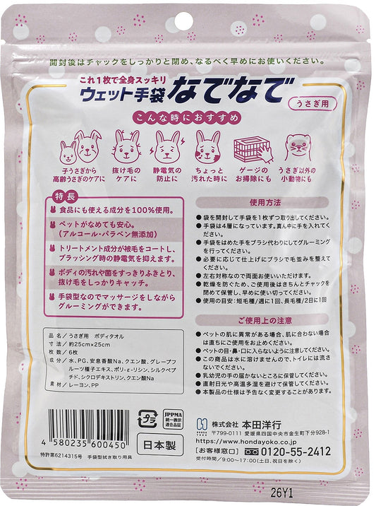 ウェット手袋なでなで うさぎ用6枚入