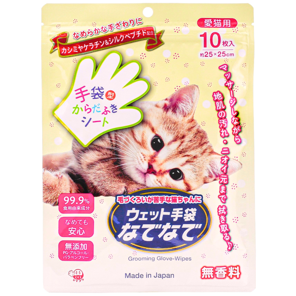 ペット用ボディシート】トリートメント手袋なでなで – なでフク｜株式