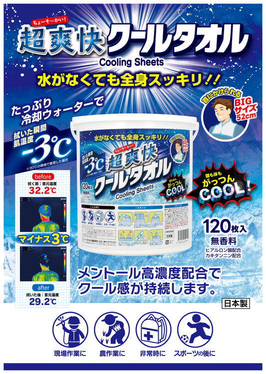 超爽快クールタオル 120枚入