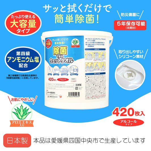 除菌できるウェットタオル 420枚入