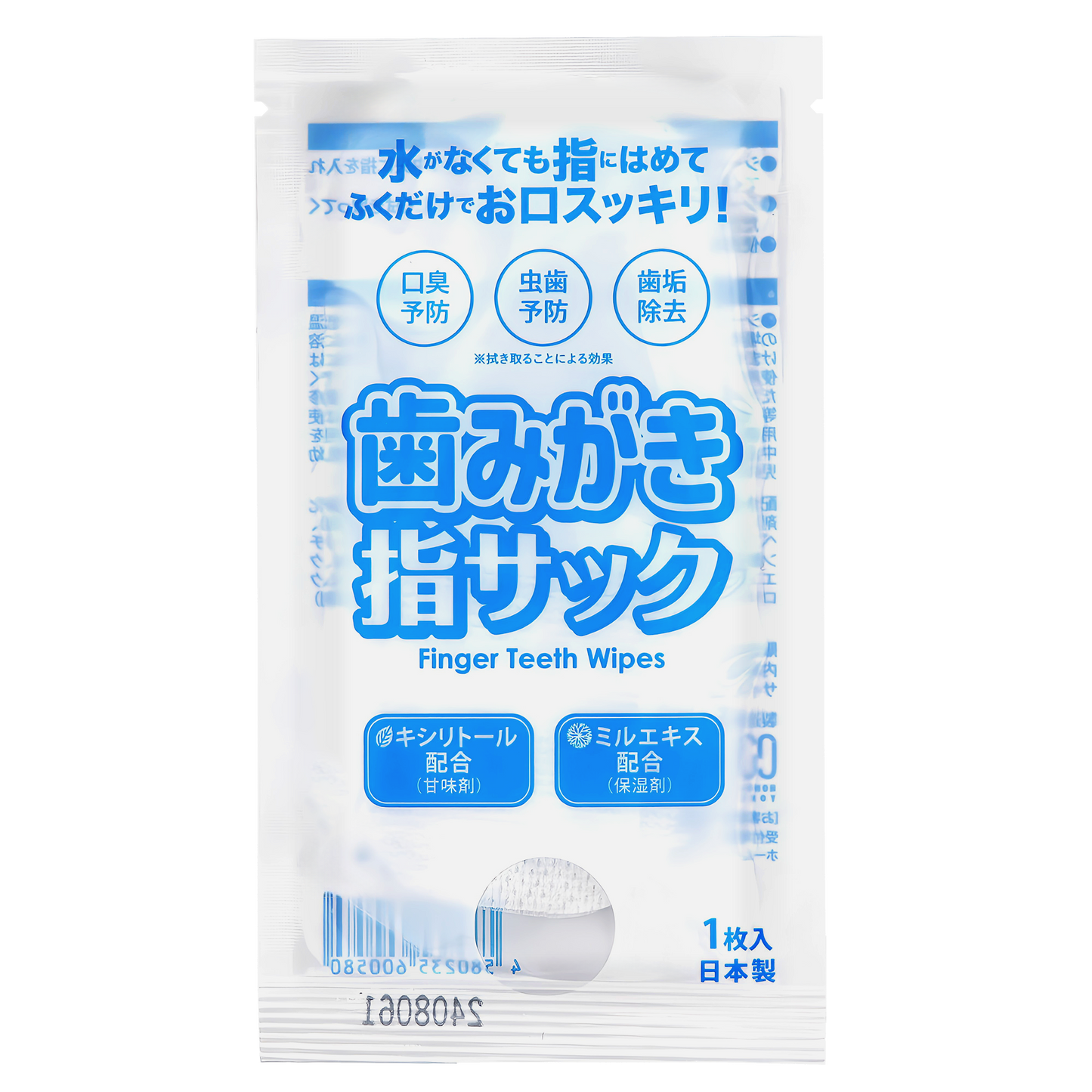 歯みがき指サック8包入