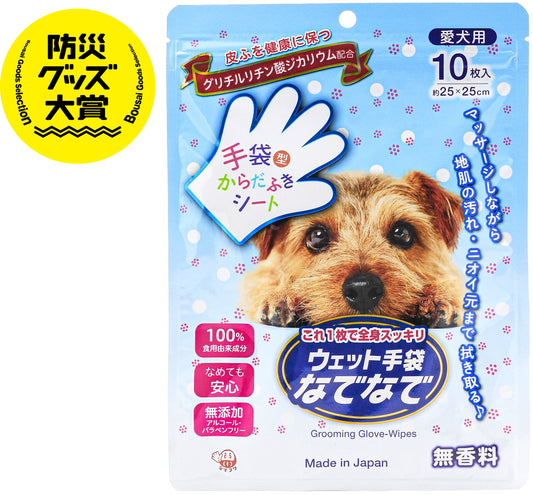 ウェット手袋なでなで 10枚入 無香料タイプ