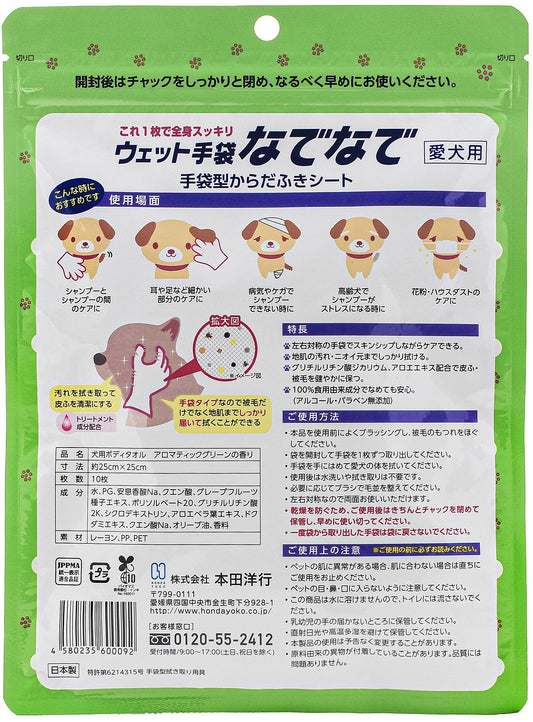 ウェット手袋なでなで 10枚入 アロマティックグリーンの香り