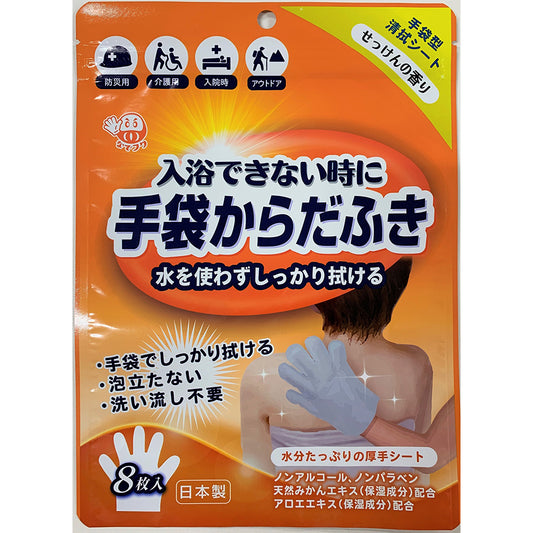 手袋からだふき 8枚入 せっけんの香り