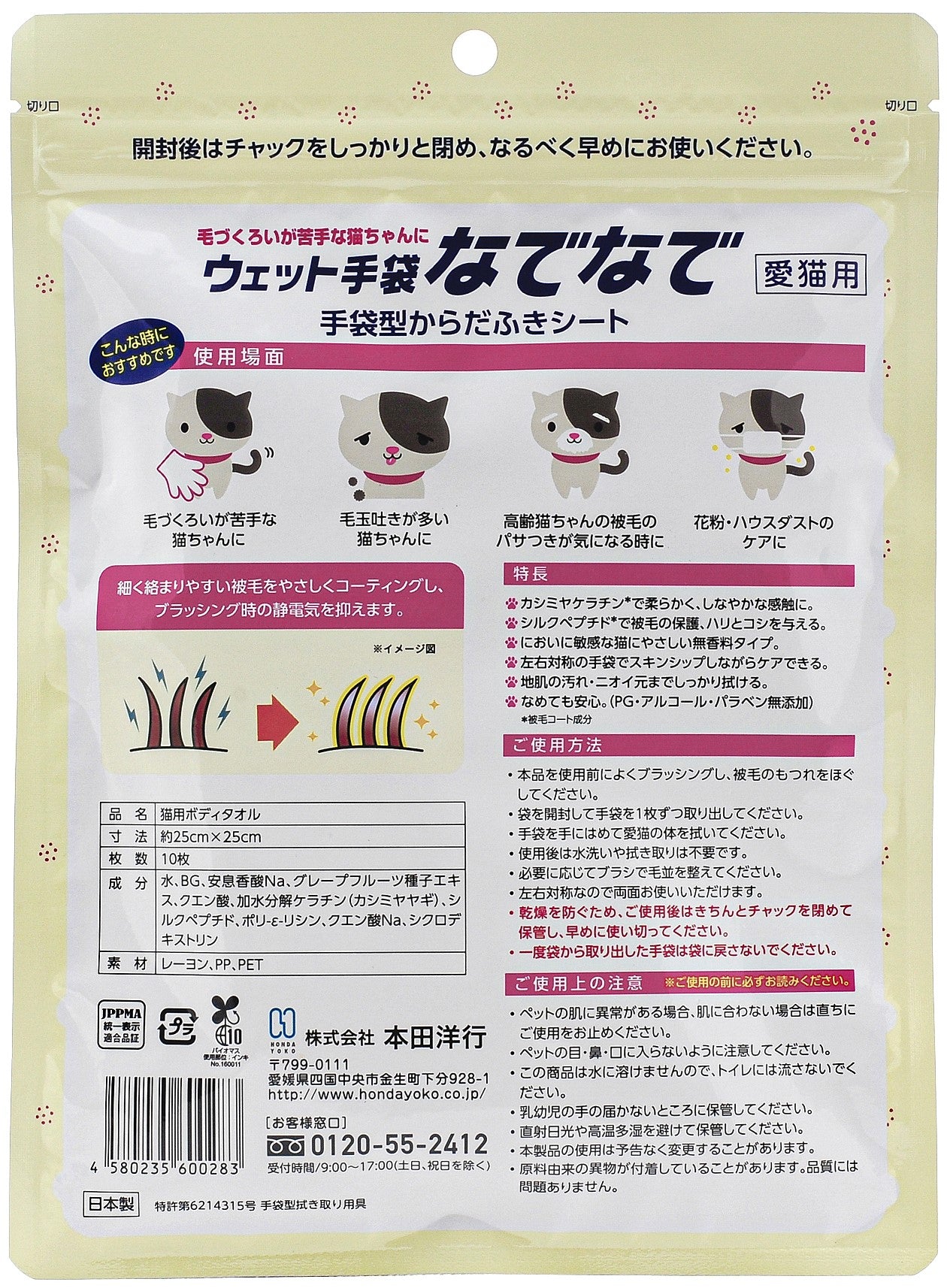トリートメント手袋なでなで 10枚入
