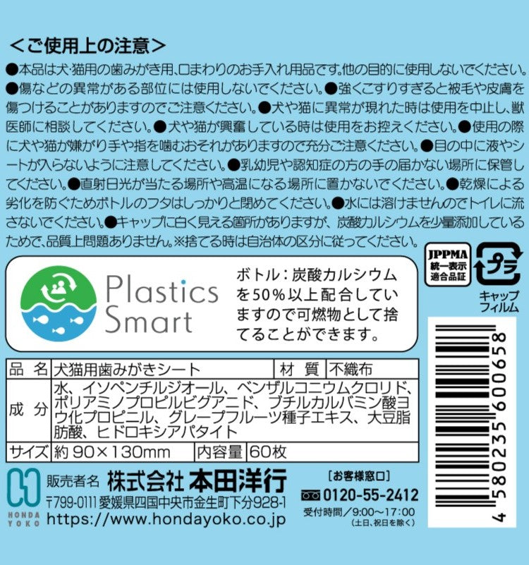 なでなで歯みがきシート