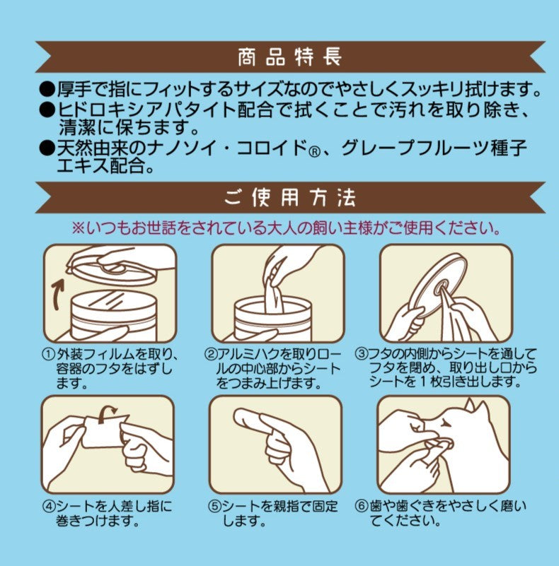 なでなで歯みがきシート