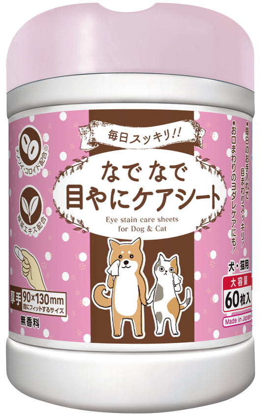 なでなで目やにケアシート