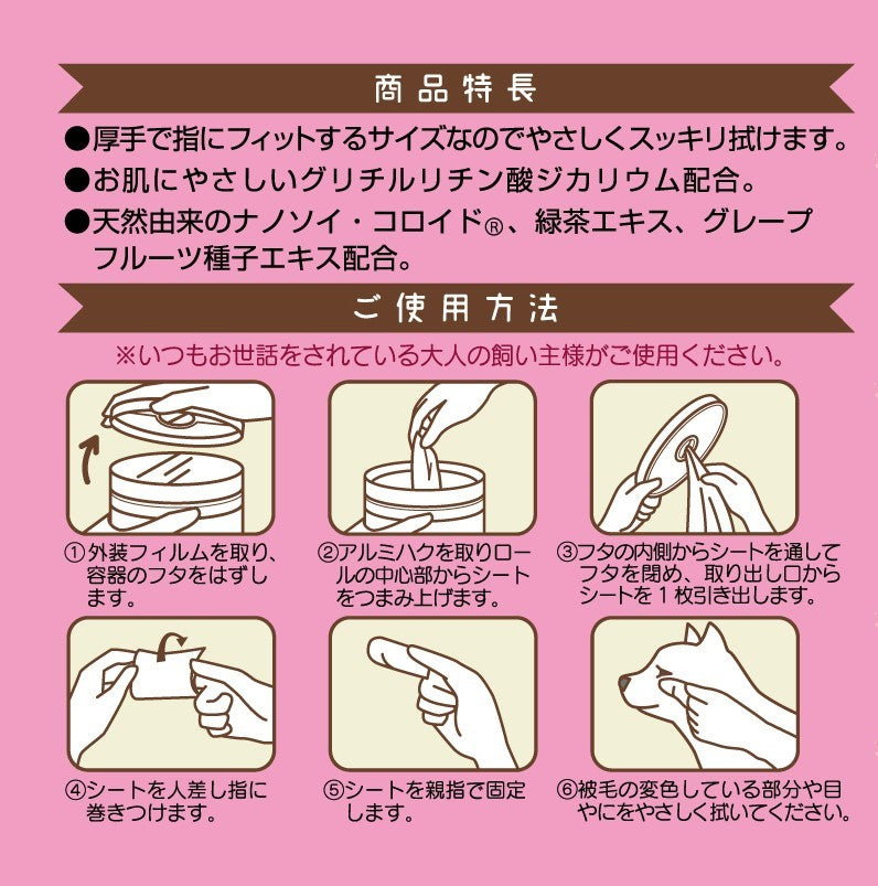 なでなで目やにケアシート