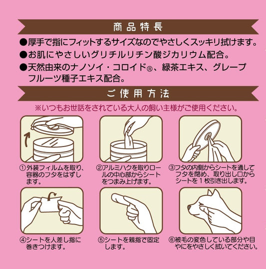 なでなで目やにケアシート