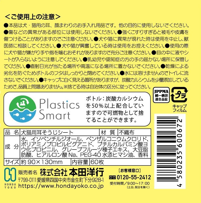 なでなで耳そうじシート