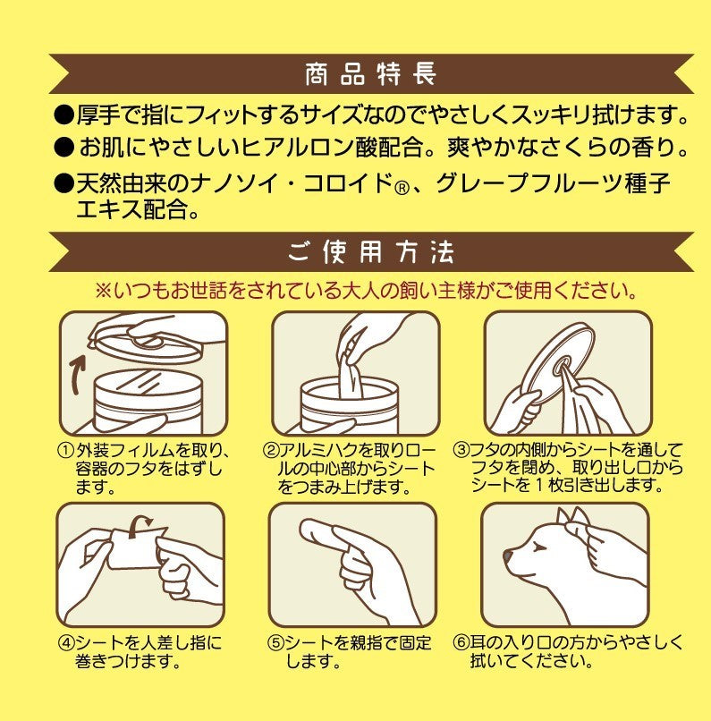 なでなで耳そうじシート