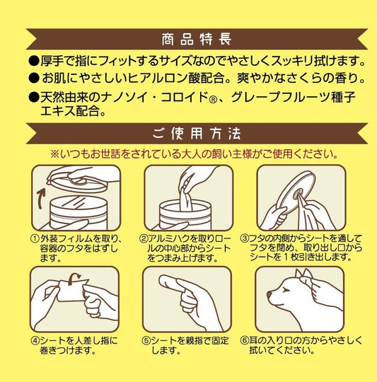 なでなで耳そうじシート