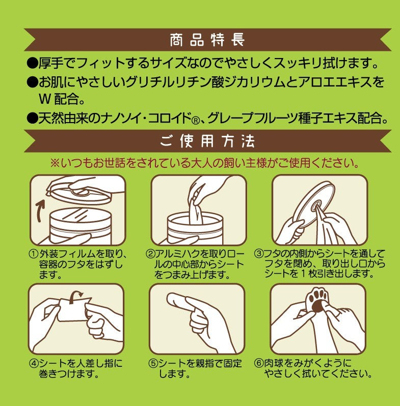なでなで肉球ケアシート