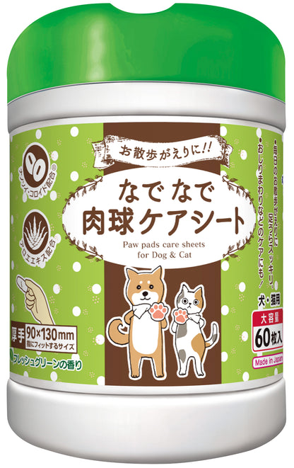 なでなで肉球ケアシート