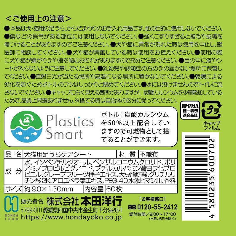 なでなで肉球ケアシート