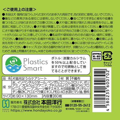 なでなで肉球ケアシート