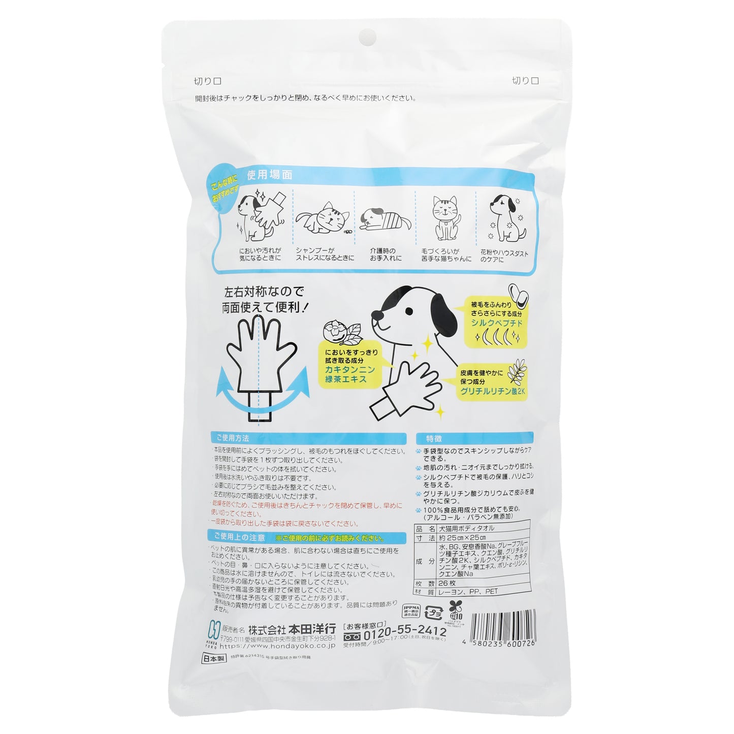 ウェット手袋なでなで26枚入