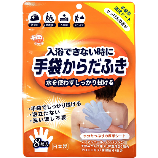 手袋からだふき 8枚入 せっけんの香り