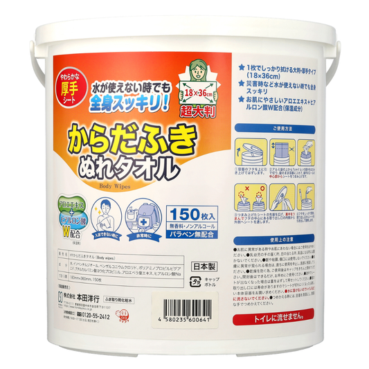 【お得】からだふきぬれタオル 150枚入＋詰め替え