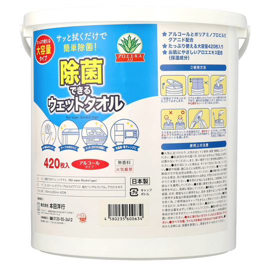 【お得】除菌ウェットタオル 420枚入り＋詰め替えセット