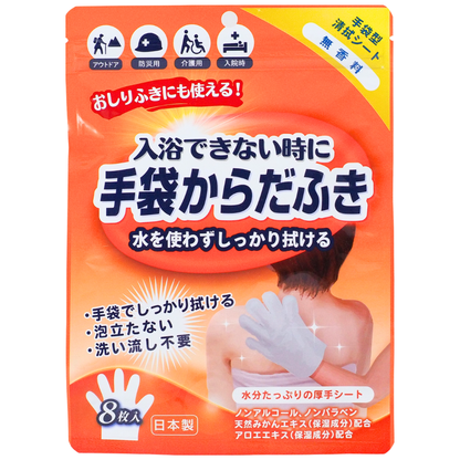 手袋からだふき 8枚入 無香料