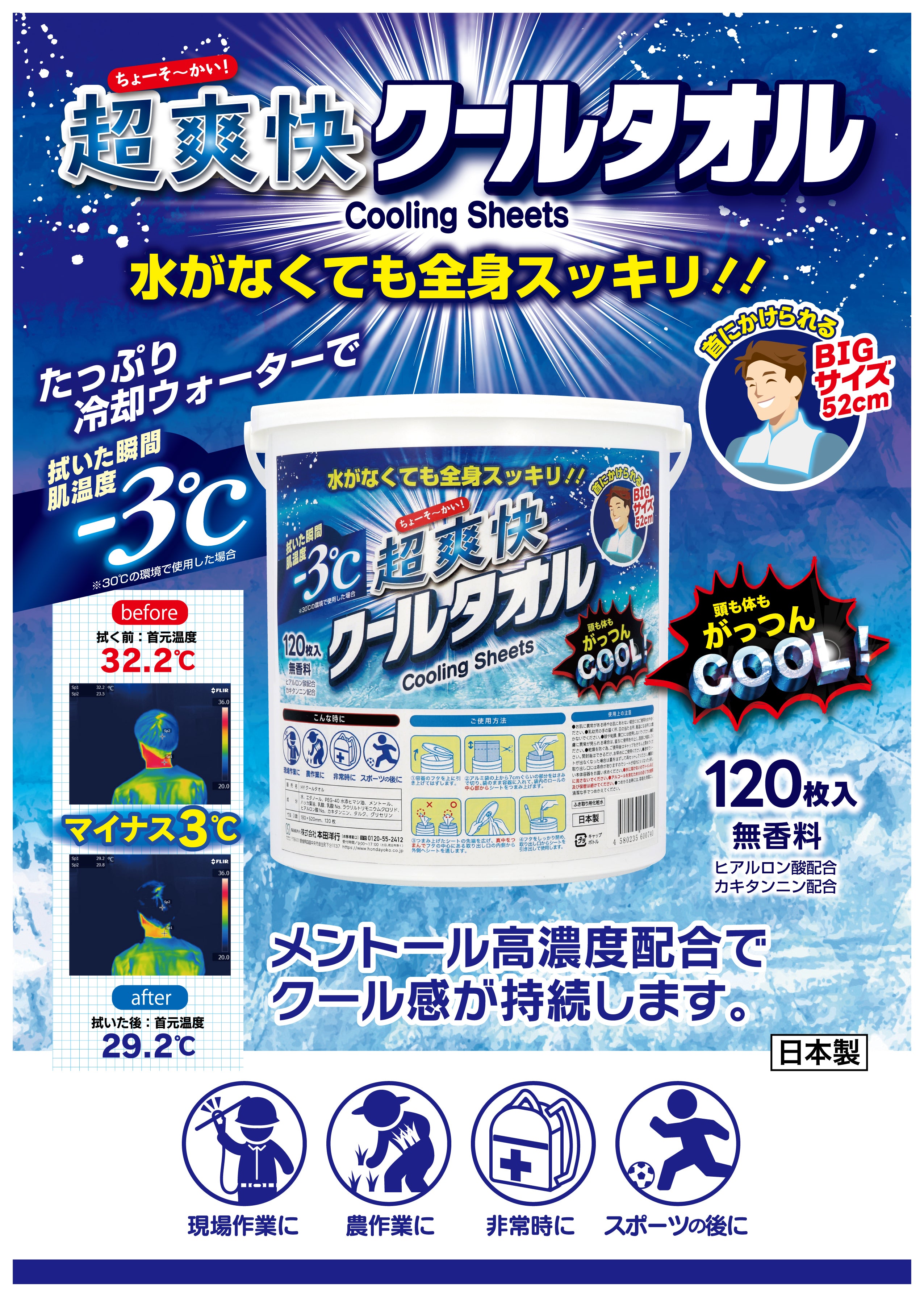 超爽快クールタオル 120枚入 – なでフク＜株式会社本田洋行＞公式