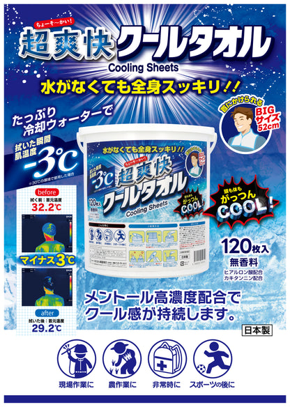 超爽快クールタオル 120枚入