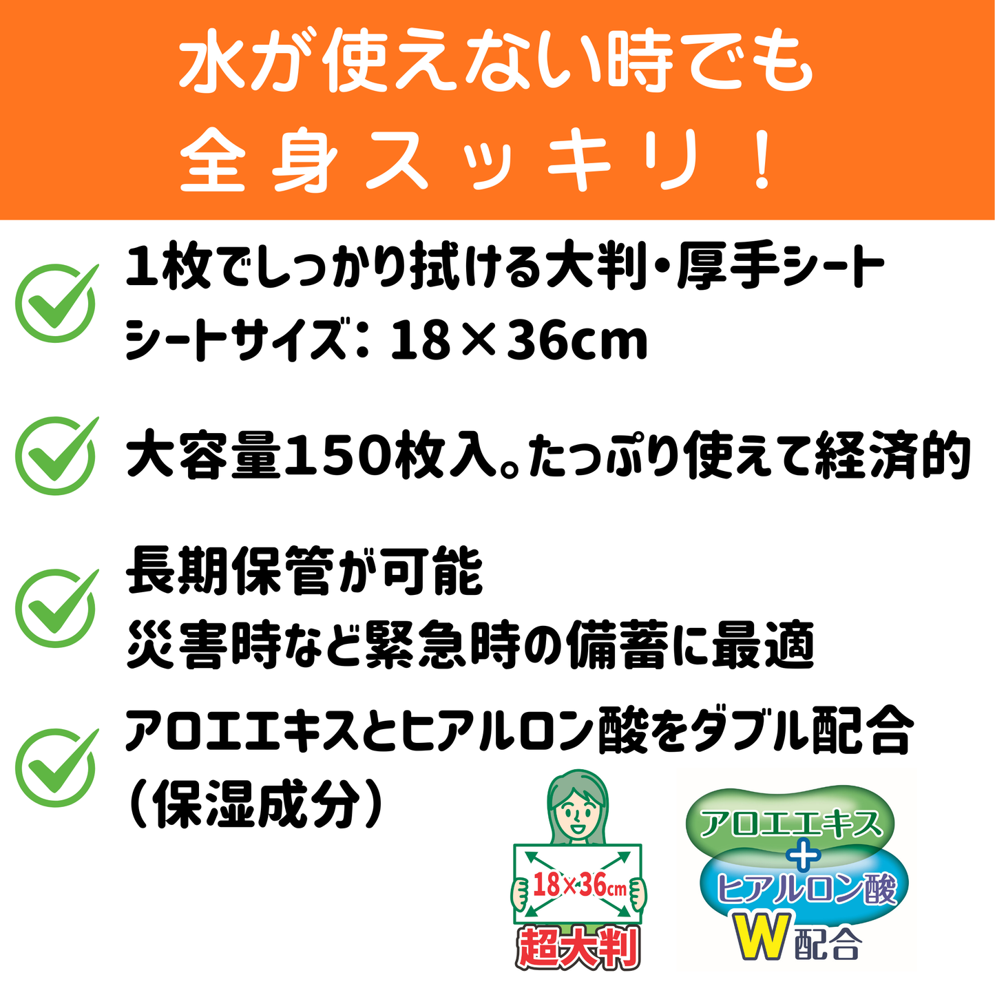 【お得】からだふきぬれタオル 150枚入＋詰め替え
