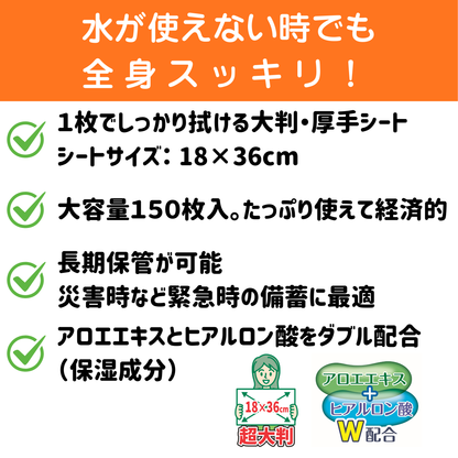 【お得】からだふきぬれタオル 150枚入＋詰め替え