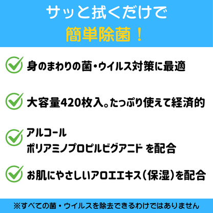 【お得】除菌ウェットタオル 420枚入り＋詰め替えセット