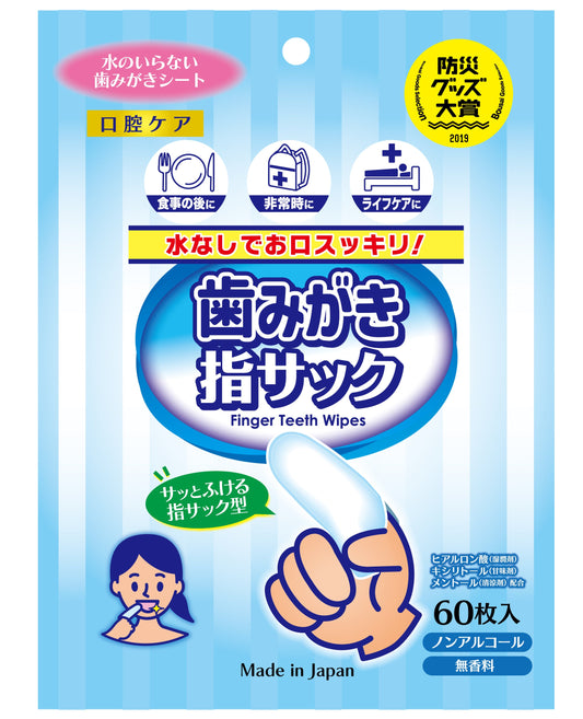 歯みがき指サック 60枚入
