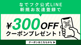 LINE登録