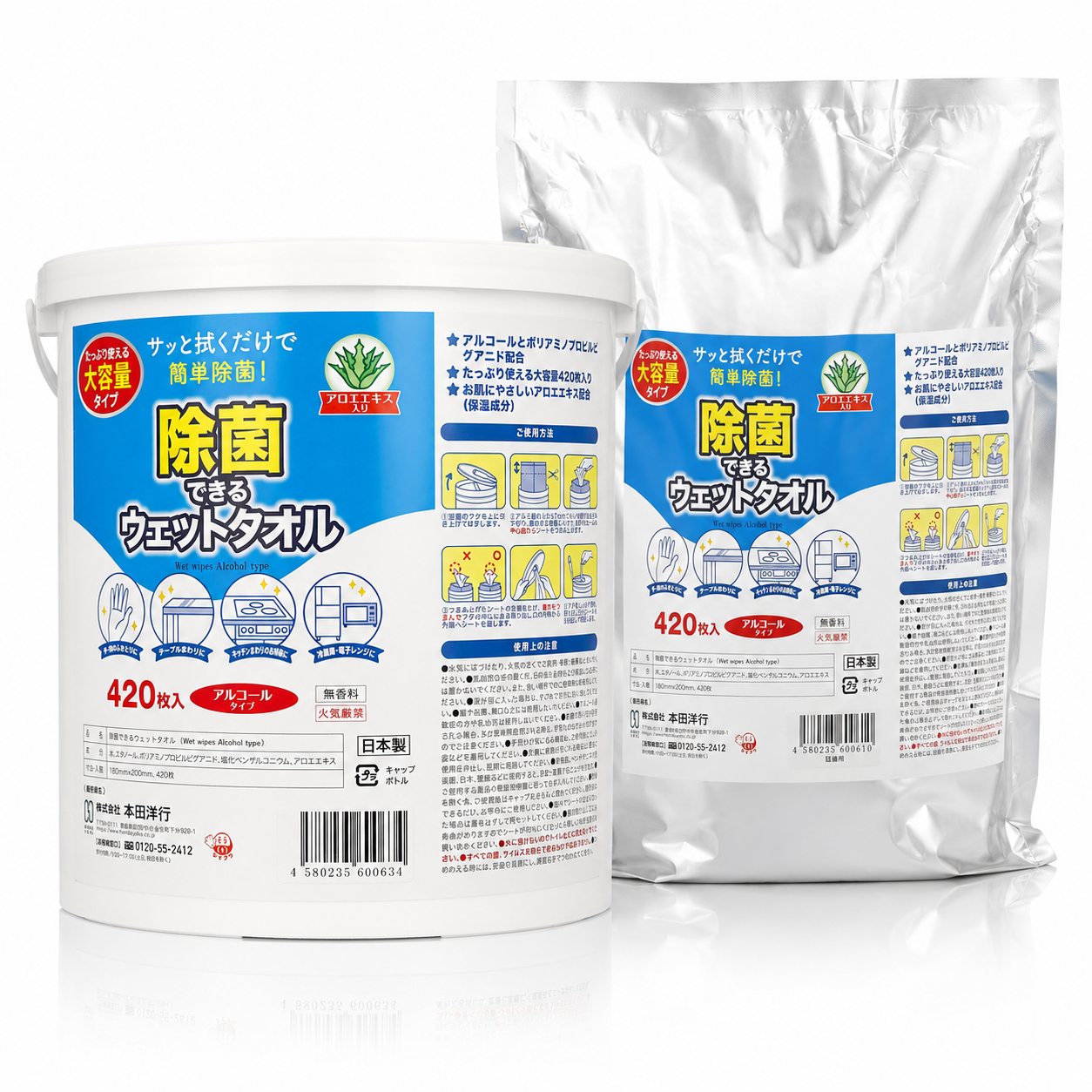 【お得】除菌ウェットタオル 420枚入り＋詰め替えセット