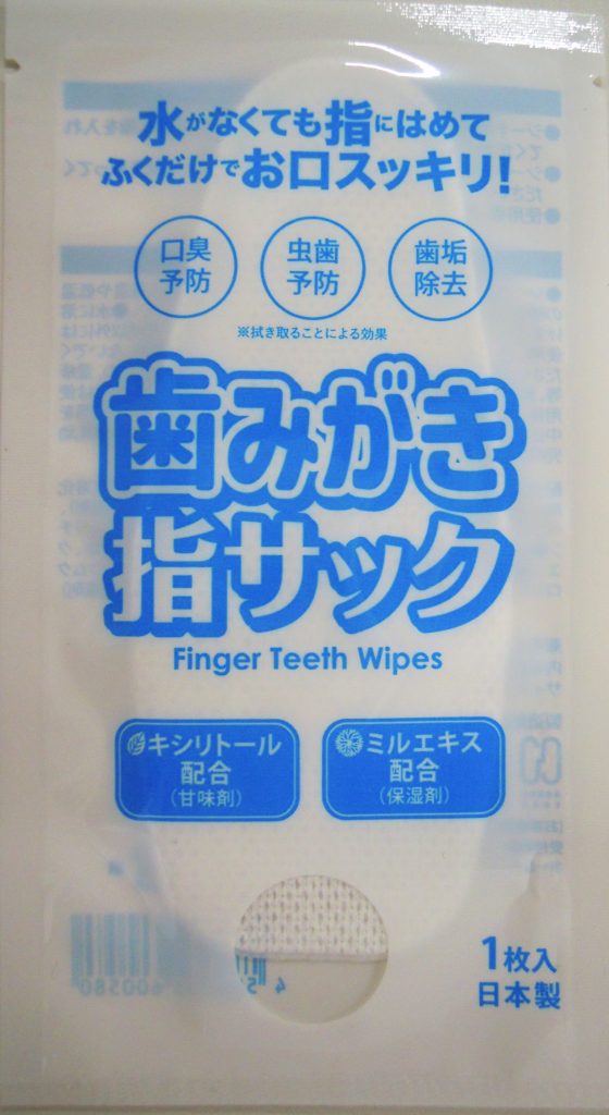 歯みがき指サック 個包装袋