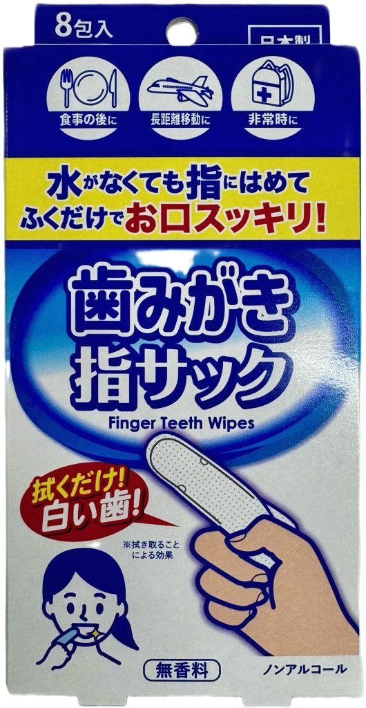 4580235600573 歯みがき指サック8包入