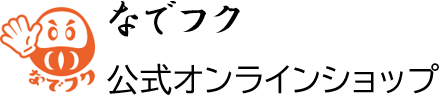 本田洋行 公式オンラインショップ なでフク